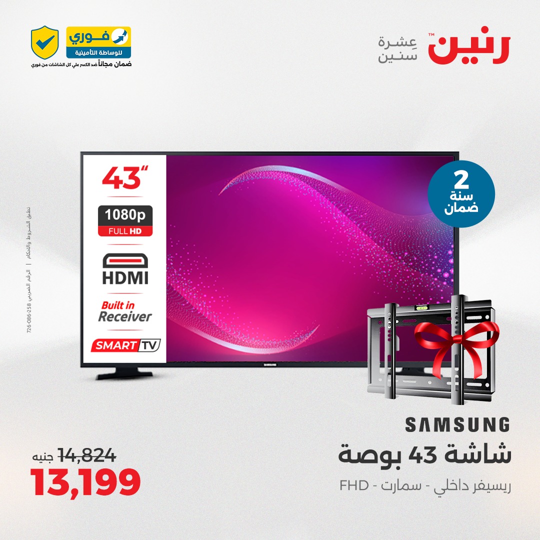 raneen offers from 25may to 26may 2025 عروض رنين من 25 مايو حتى 26 مايو 2025 صفحة رقم 19